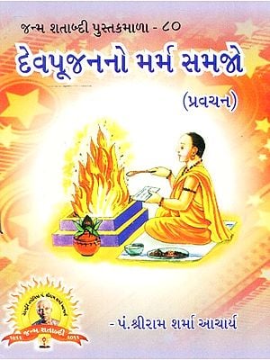 Understand the Essence of Worship (Gujarati)