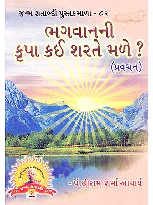 Bhagavanani Kripa Karya Sarate Maie (Gujarati)