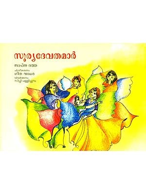 Sooryadevathamar- The Sun Fairies (Malayalam)