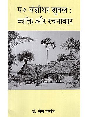 पं० वंशीधर शुक्ल व्यक्ति और रचनाकर- Pt. Vanshidhar Shukla Person and Creator