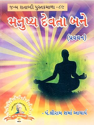 Manushya Devata Ane (Gujarati)