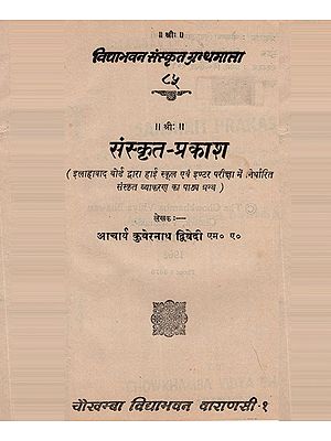 Sanskrit Prakasa- A Sanskrit Grammar According to Syllabus of Board of High School of Intermediate Examinations, U. P. Allahabad (An Old and Rare Book)