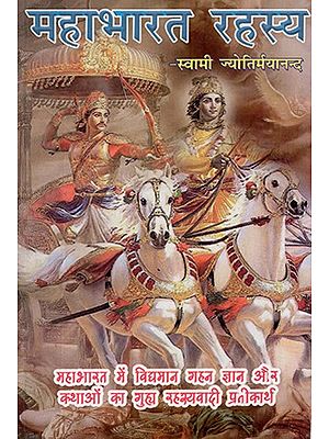 महाभारत रहस्य- Secrets of Mahabharata