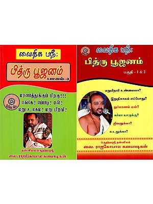 Pithru Pujanam- Part- 1, 2, 3 (Tamil)