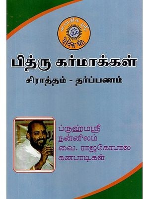 Pithru Karmakkal Sradham Tharpanam (Tamil)