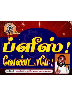 No, Please in Tamil