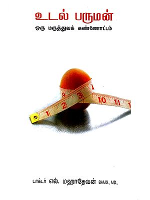 Obesity: A Medical Viewpoint (Tamil)