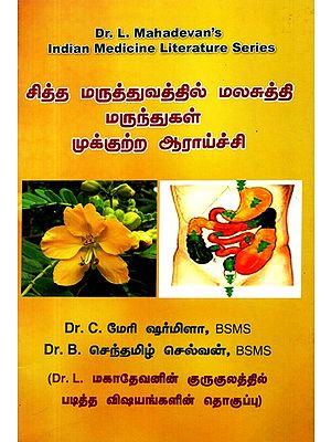 Siddha Medicines for Excreatory System