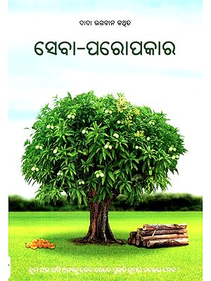 Seva Paropakar (Oriya)