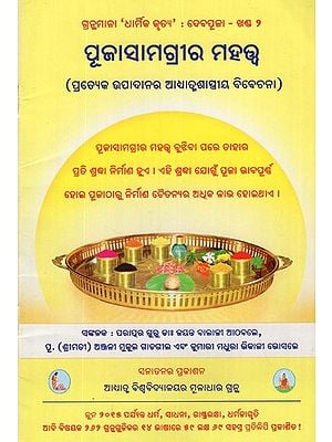 Importance of The Substances Used in Ritualistic Worship (Oriya)