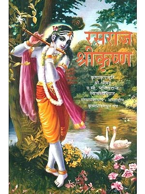 रसराज श्रीकृष्ण- Rasa Raja Shri Krishna