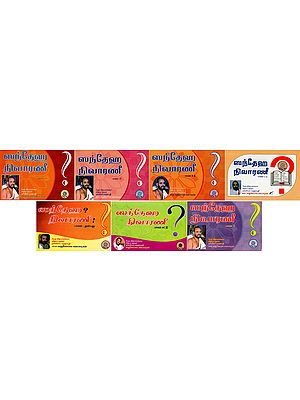 Sandeha Nivaranee in Tamil (9 Parts in Set Of 7 Volumes)