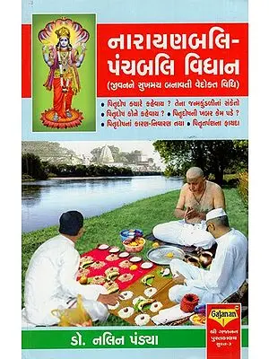 Narayan Bali - Panchbali (Gujarati)