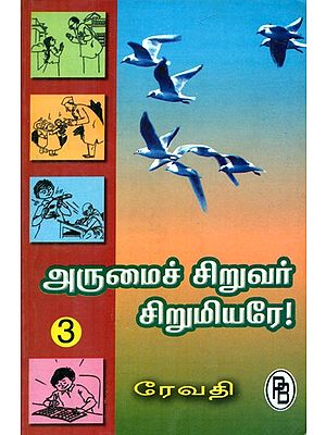 Dear Children- Moral Codes for Children Part 3 (Tamil)