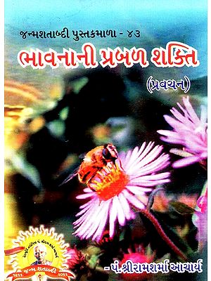 Overhelming Power of Emotion (Gujarati)