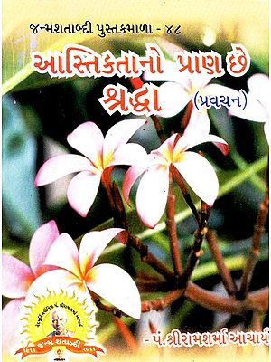 Astikano Prana Che Shraddha (Gujarati)