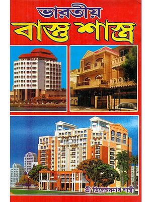 Bharatiya Vastu Shastra (Bengali)