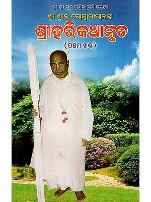 Sri Hari Kathamrit in Oriya (Vol-V)