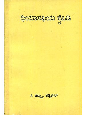 A Text Book Of Theosphy- Kannada (An Old and Rare Book)