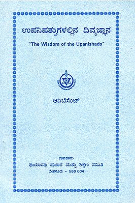 The Wisdom Of The Upanishads (Kannada)