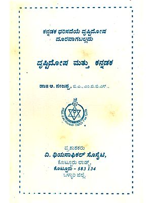 Visual Impairment And Glasses- Kannada (An Old and Rare Book)