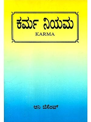 The Law Of Karma (Kannada)