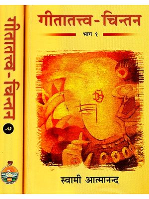 गीतातत्त्व-चिन्तन - Gita- Tattva- Chintan (Set of Two Volumes)