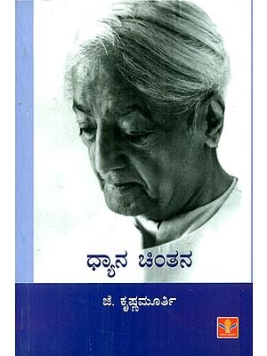 Dhyaana Chintana- Meditation Thinking (Kannada)