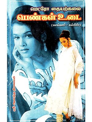 Metro Tailoring Women's Style: An Old and Rare Book (Tamil)