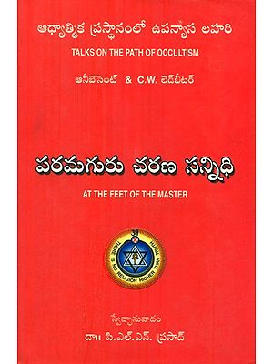 Talks On The Path Of Occultism (Telugu)