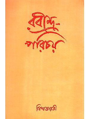 Introduction to Rabindranath Tagore (Bengali)