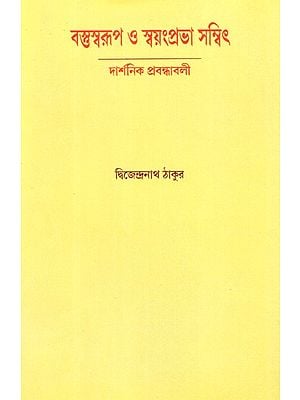 Material and Self Luminous: Philosophical Essays (Bengali)
