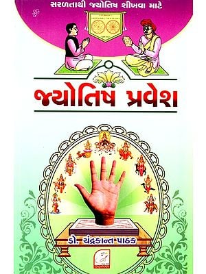 Jyotish Parvesh (Gujarati)