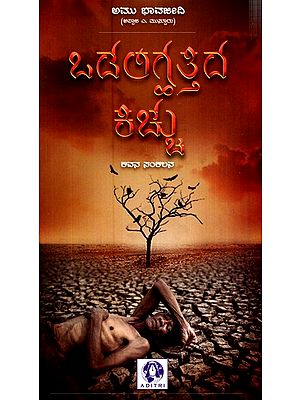 Odalighattida Kicchu- Collection Of Poems (Kannada)