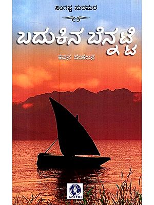 Badukina Bennatti Collection Of Poems (Kannada)