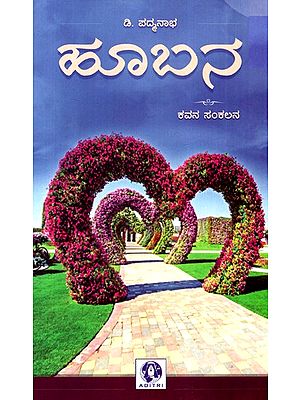 Hubana Collection Of Poems (Kannada)