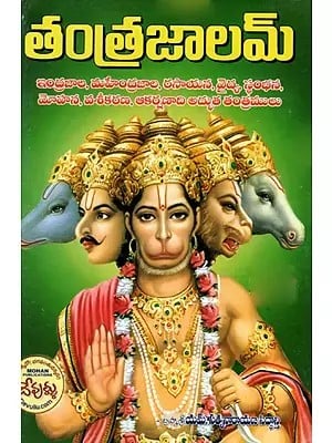 Tantra Jalam (Telugu)