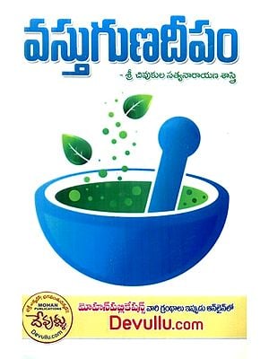 Vastu Guna Deepam (Telugu)