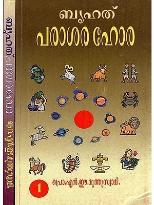 The Great Parashara Hora in Malayalam (Set of 2 Volumes)
