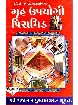 Home Useful Pyramid (Gujarati)
