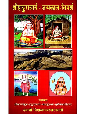 श्रीशङ्कराचार्य- जन्मकाल विमर्श- Sri Shankaracharya - Birth Time Discussion