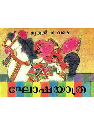 Ghoshayathra- Procession (Malayalam)