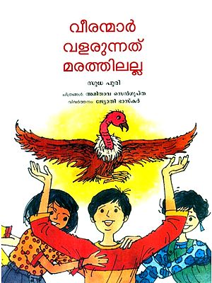 Veeranmar Valarunnath Marathilalla- Heroes Do Not Grow On Trees (Malayalam)