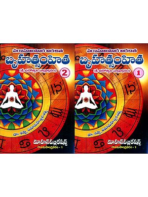 Bruhat Samhita- Telugu (Set Of 2 Volumes)