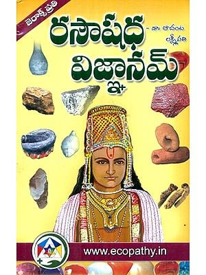 Rasa Oushadha Vijnanam (Telugu)