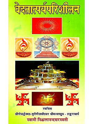 वेदतात्पर्यपरिशीलन- Study Of Vedas