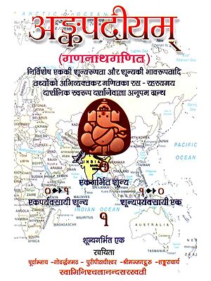 अड्कपदीयम् (गणनाथगणित)- Adkapadiyam (Geometry)