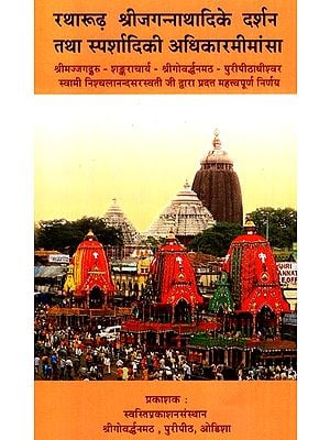 रथारूढ़ श्रीजगननाथदिके दर्शन तथा स्पर्शदिकी अधिकरमीमांसा- The Philosophy Of The Ratharrudha Sri Jagannathdike And The Tangential Epistemology