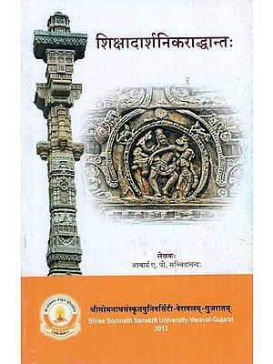 शिक्षादार्शननिकराद्धान्त - Philosophy of Education