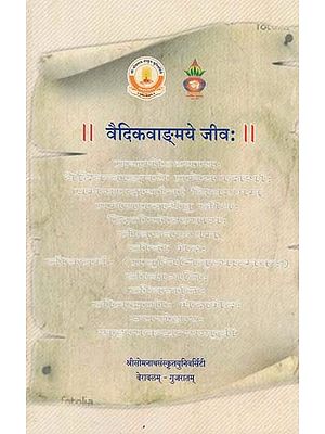 वैदिकवाङ्मये जीव: - Vedic Literature Jeev